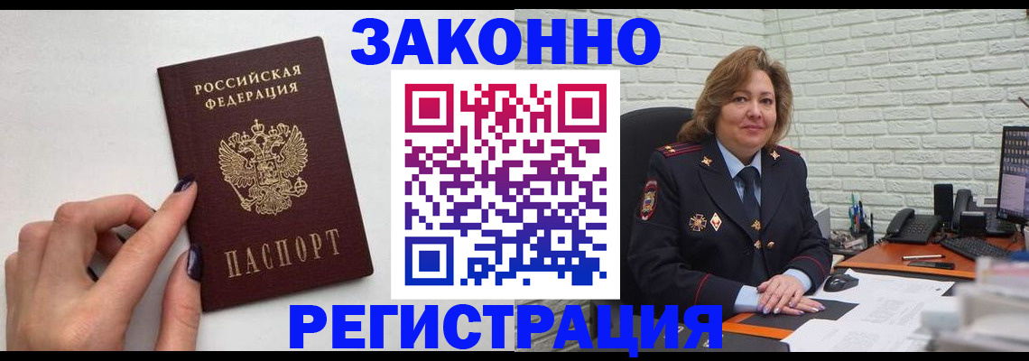 прописка в Ликино-Дулёво