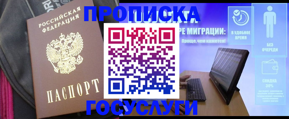 купить прописку в Ликино-Дулёво