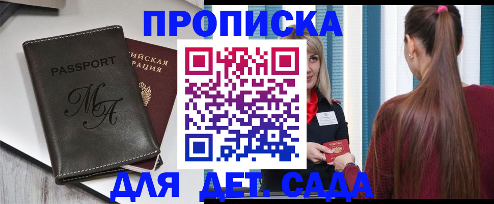 купить прописку в Ликино-Дулёво