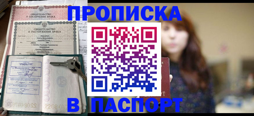 прописка для военкомата в Ликино-Дулёво